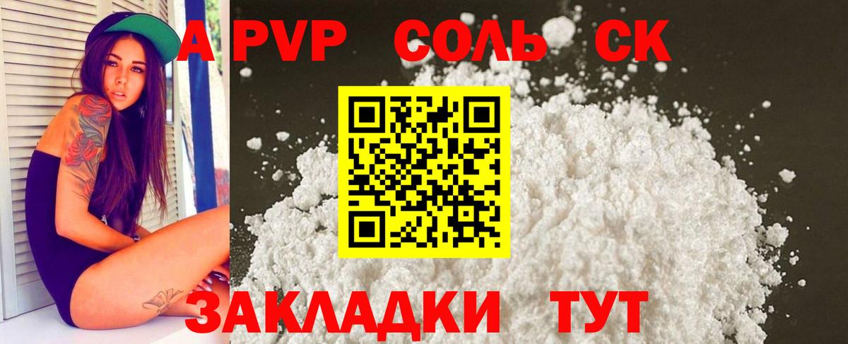 Владикавказ  A PVP Соль  цены наркотик  Вход с VPN  Alpha PVP СК 