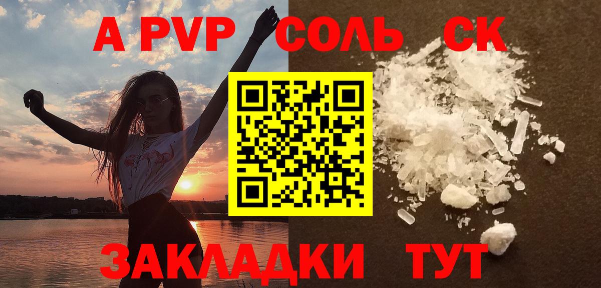 A-PVP Соль  A PVP СК КРИС  Владикавказ  магазин    Alpha PVP кристаллы 