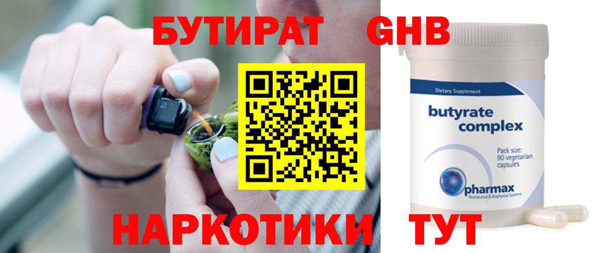 Бутират GHB Владикавказ