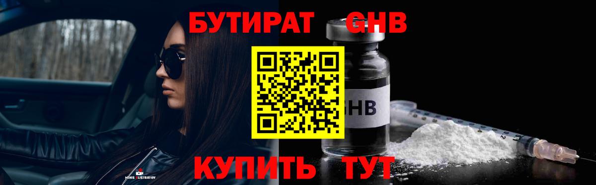 Бутират  Вход с VPN  Владикавказ  БУТИРАТ BDO 