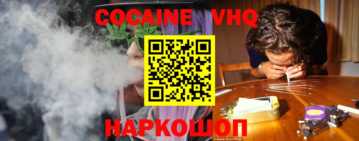 КОКАИН VHQ Владикавказ