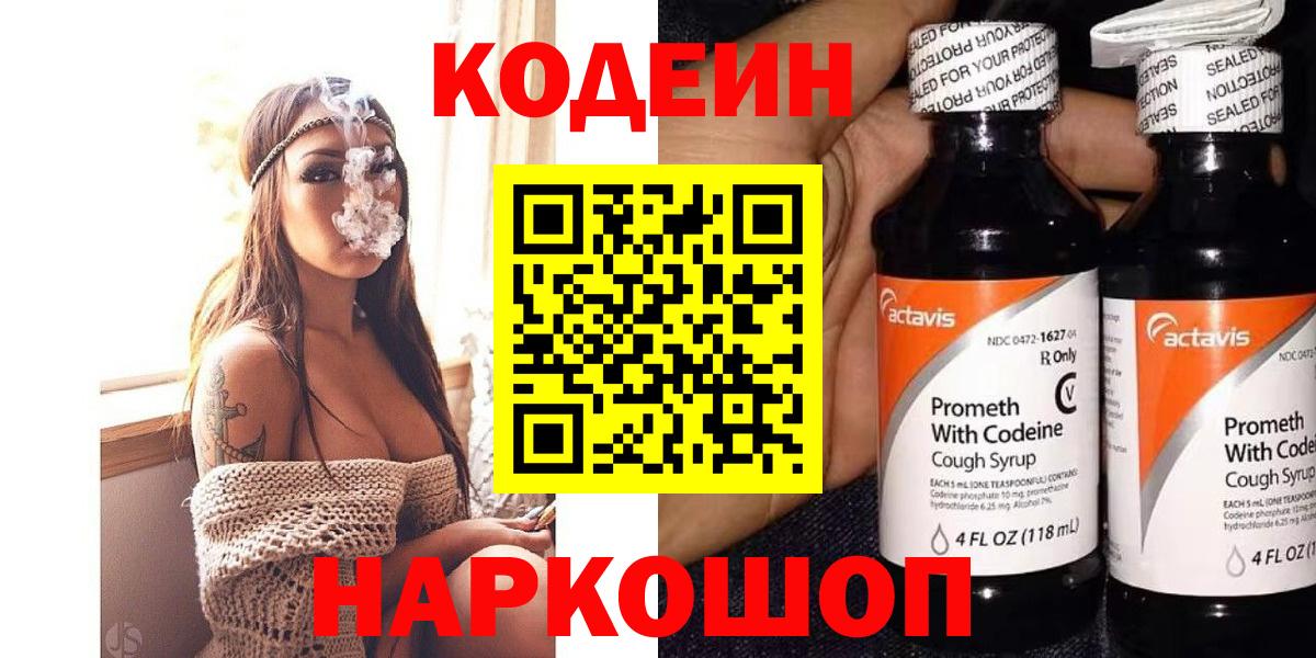 Кодеиновый сироп Lean Purple Drank Владикавказ