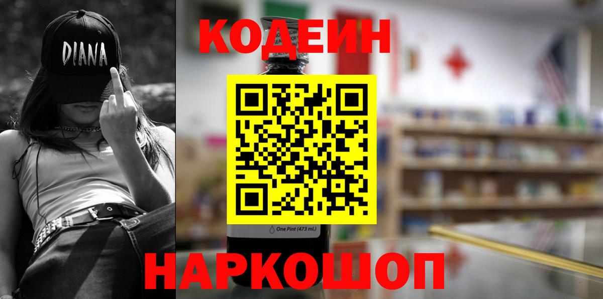 Кодеиновый сироп Lean напиток Lean (лин)  Владикавказ  Кодеин Purple Drank 