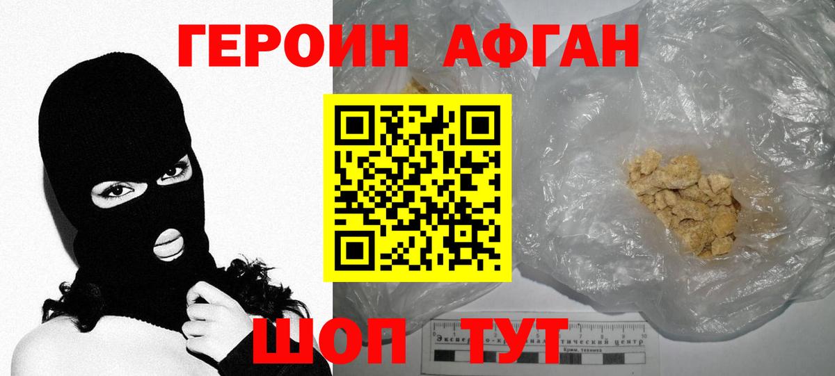 ГЕРОИН Афган Владикавказ