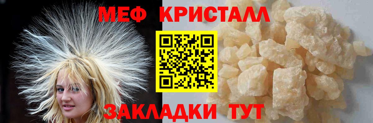 МЕФ кристаллы  Вход с VPN  МЯУ-МЯУ  кракен   Владикавказ  МЕФ 