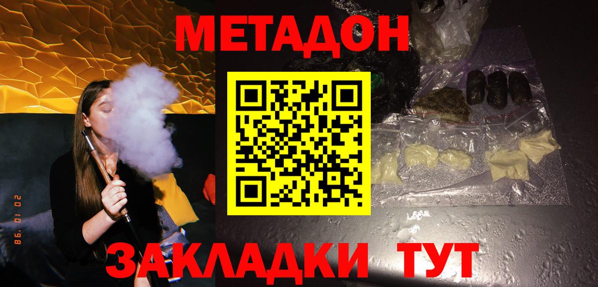 Метадон мёд Владикавказ