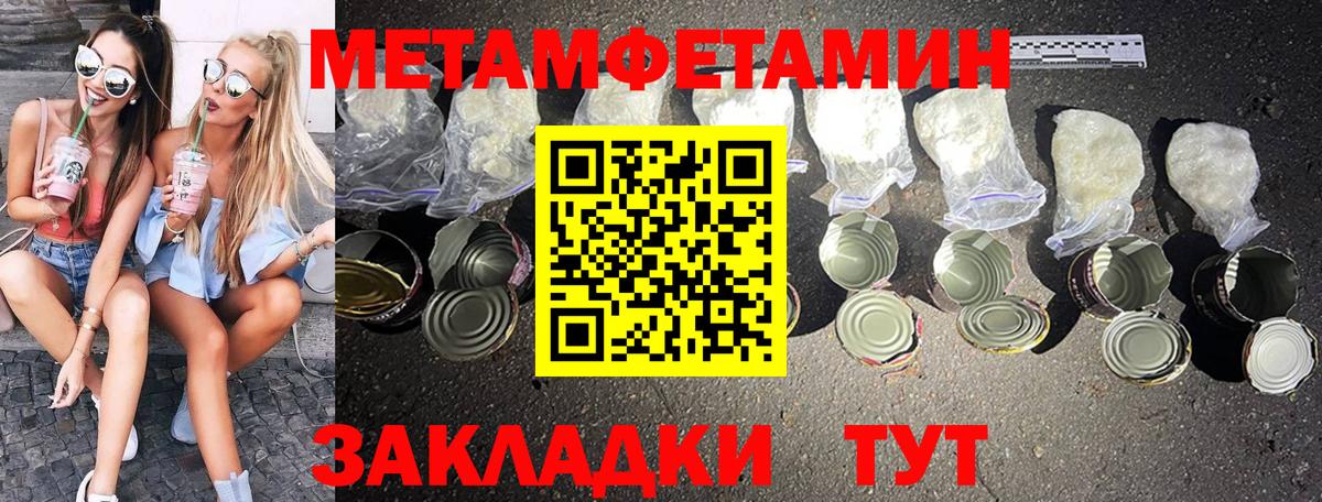 Метамфетамин пудра Владикавказ